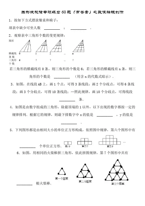 图形找规律专项练习60题(有答案)