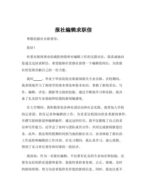报社编辑求职信