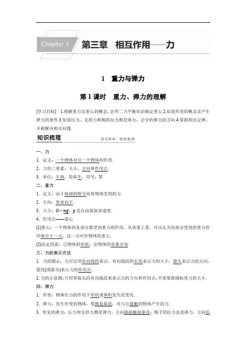 新教材高中物理必修一 第三章 1 第1课时 重力、弹力的理解