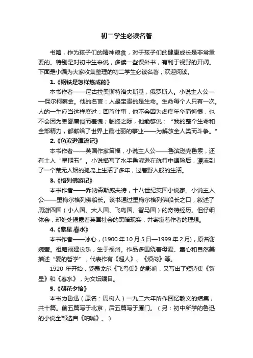 初二学生必读名著