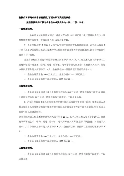 建筑装修装饰工程专业承包企业资质