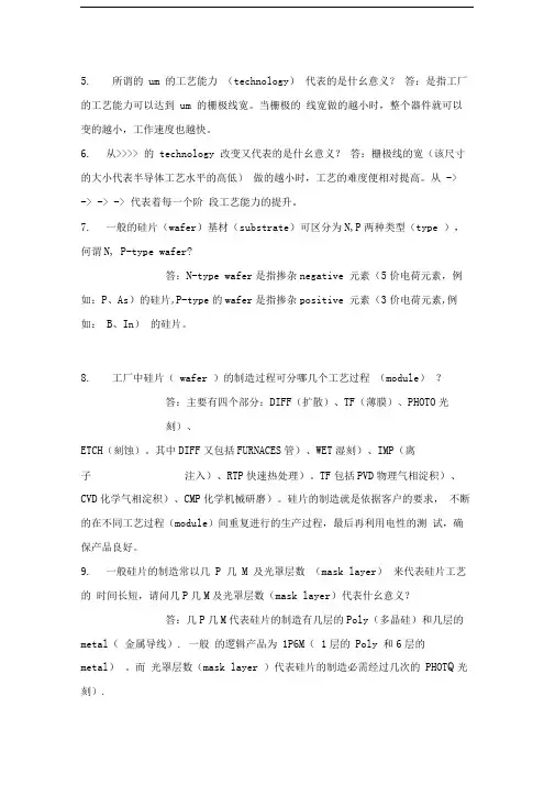 半导体名词解释