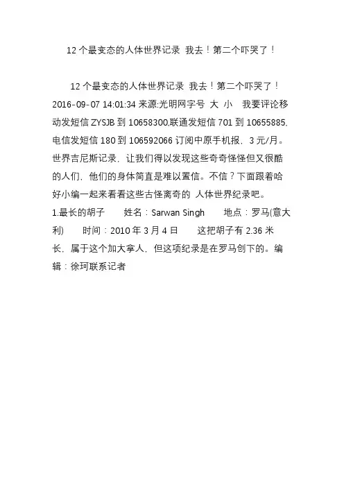 12个最变态的人体世界记录我去第二个吓哭了