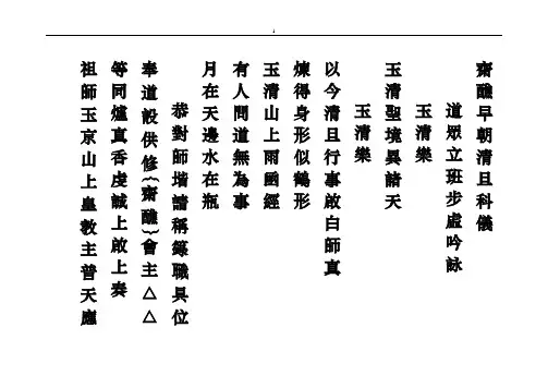 斋醮早朝清旦科仪全部