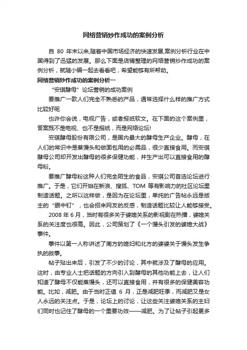 网络营销炒作成功的案例分析