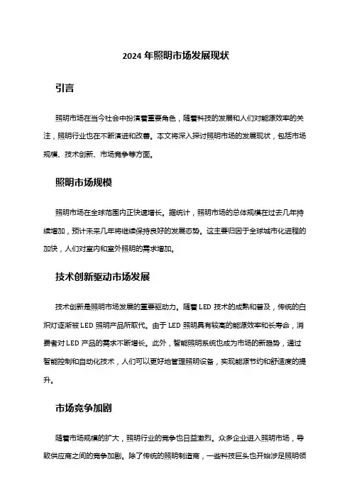 2024年照明市场发展现状