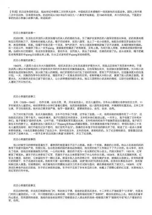 抗战小英雄小故事六篇
