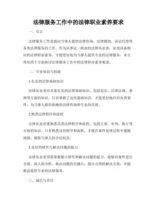 法律服务工作中的法律职业素养要求