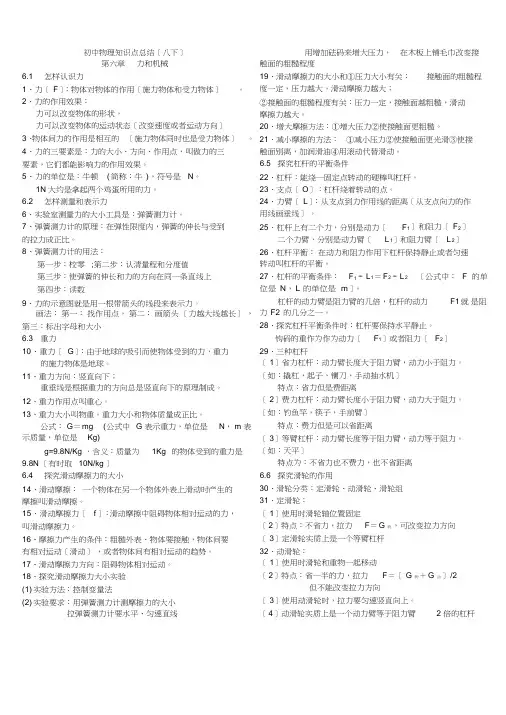 粤沪版八年级物理下册知识点总结