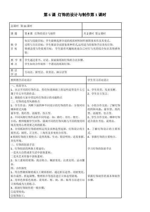 人教版初中美术八年级上册 第五单元 展示设计作品欣赏-“十市联赛”一等奖