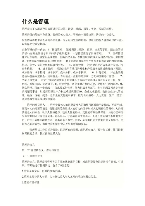 什么是管理