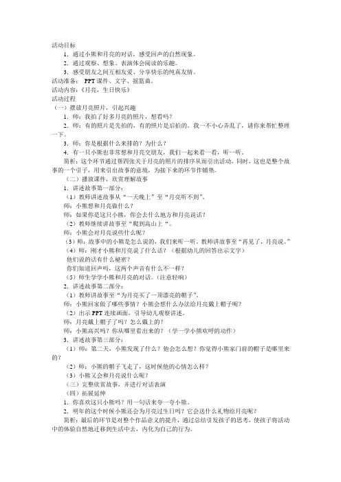月亮生日快乐教案1