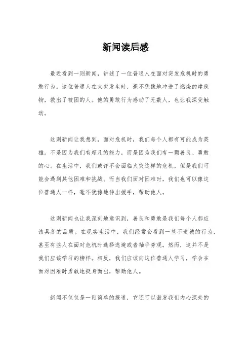 新闻读后感