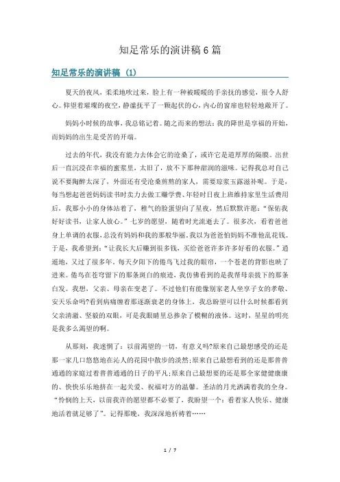知足常乐的演讲稿6篇