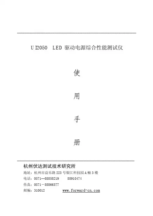 电参数测试仪器UI2050说明书,可检测谐波