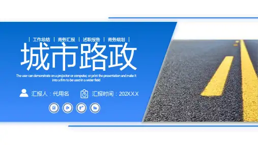 中国公路路政交通道路建设简约PPT模板