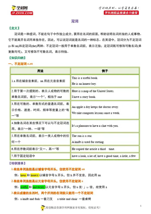 专题02 冠词-冲刺2021年中考英语重点语法知识完整梳理(全国通用)