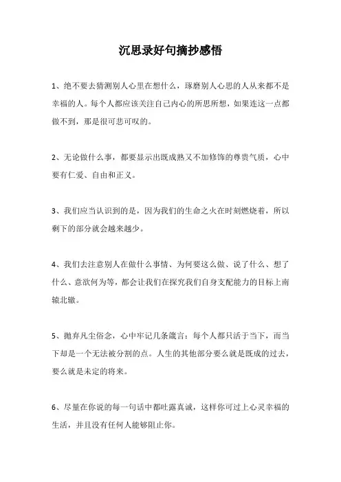 沉思录好句摘抄感悟