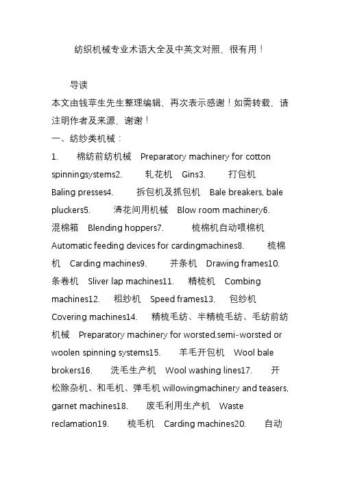 纺织机械专业术语大全及中英文对照-很有用!培训讲学