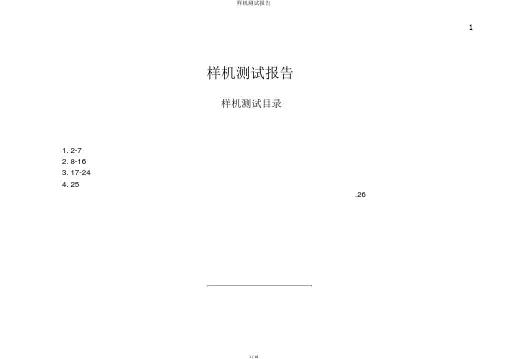 样机测试报告