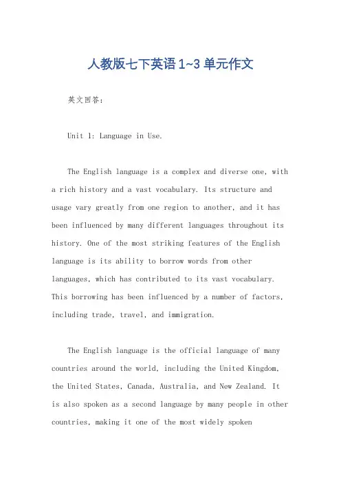 人教版七下英语1~3单元作文