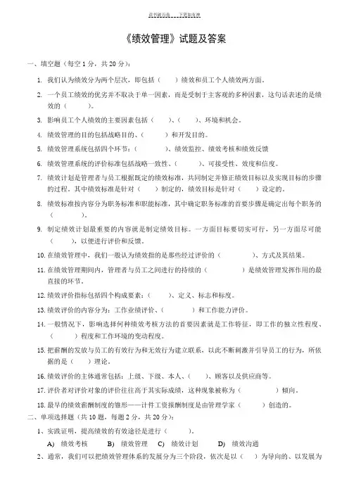 《绩效管理》试题及答案