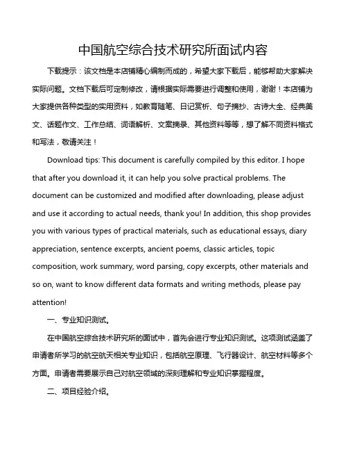中国航空综合技术研究所面试内容