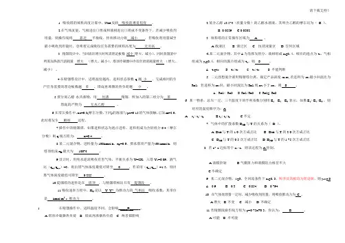 《化工原理下》期中试卷答案(11化工)
