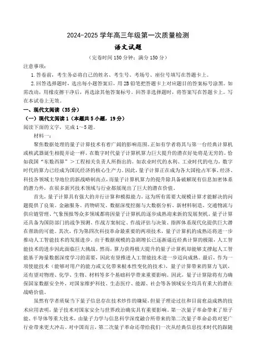 福建省福州市2024-2025学年高三上学期8月第一次质量检测试题 语文 Word版含答案