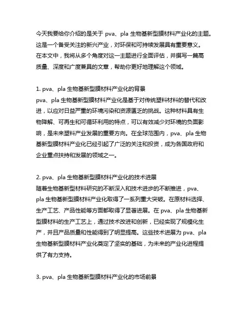 pva、pla生物基新型膜材料产业化
