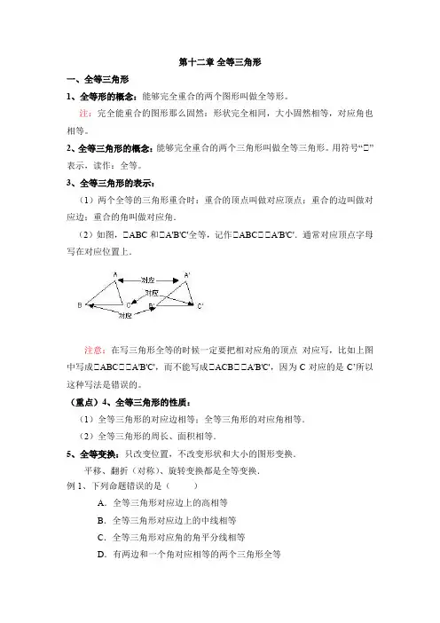 全等三角形