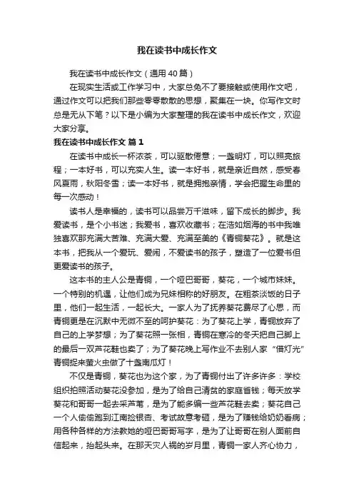 我在读书中成长作文