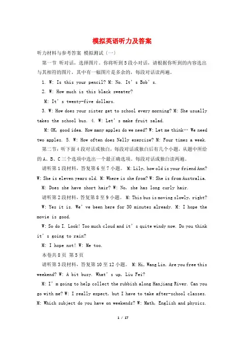 模拟英语听力及答案