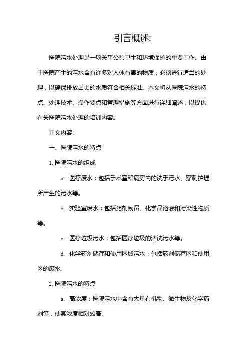 医院污水处理培训