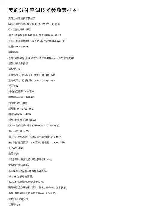 美的分体空调技术参数表样本