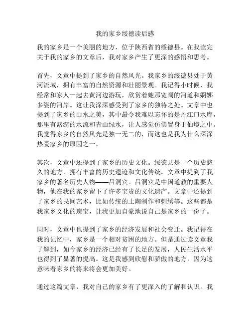 我的家乡绥德读后感