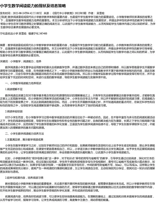 小学生数学阅读能力的现状及培养策略