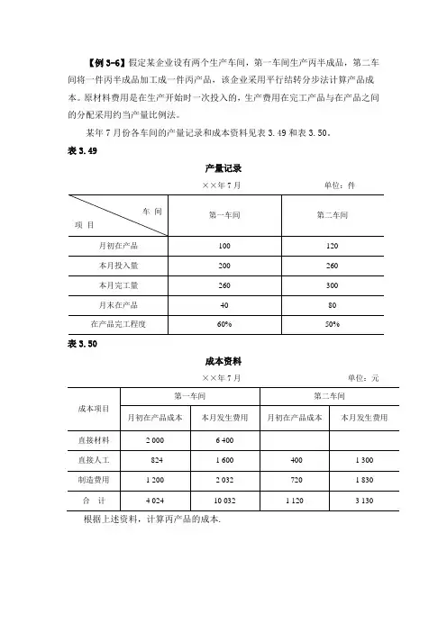 平行结转分步法—约当产量比例法