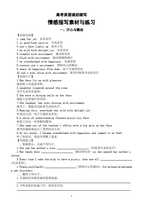 高中英语2024届高考读后续写情感描写素材与练习(开心与激动+感动与感激+紧张与担心+惊讶与困惑)