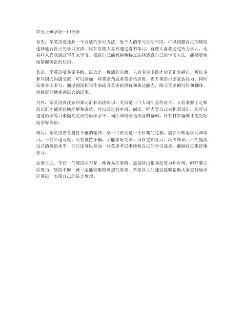 如何正确学好一门英语