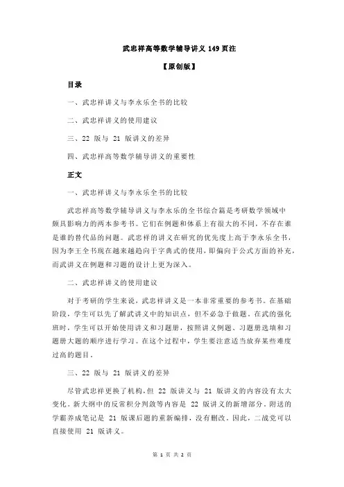 武忠祥高等数学辅导讲义149页注