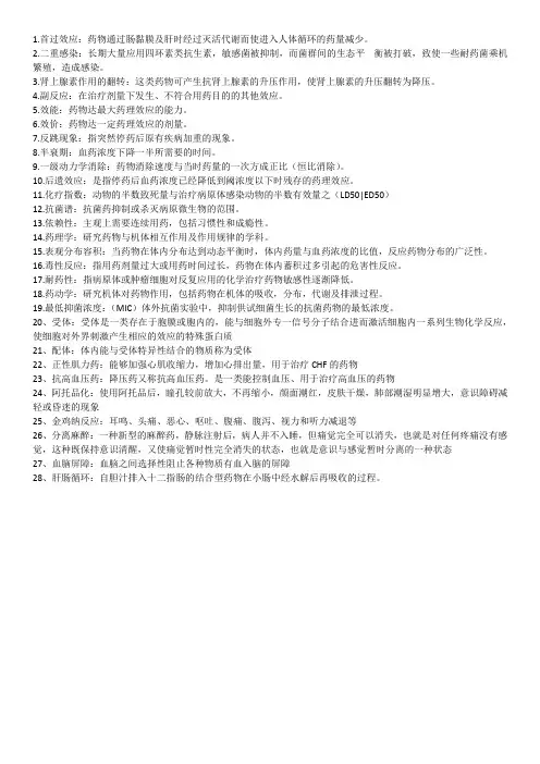 药理学期末复习资料