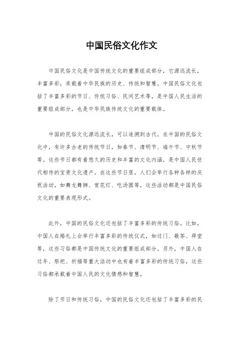 中国民俗文化作文