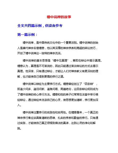 缠中说禅的故事