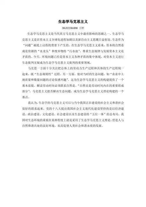 生态学马克思主义