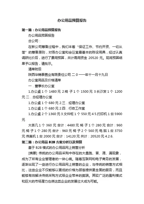 办公用品预算报告