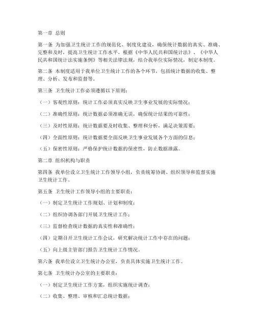 卫生统计工作管理制度