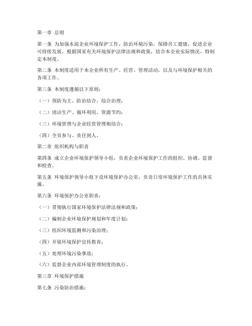 水泥企业环境管理制度范本
