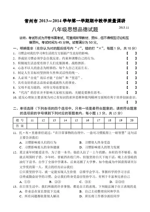 常州市2013～2014学年第一学期期中教学质量调研八年级思想品德试题