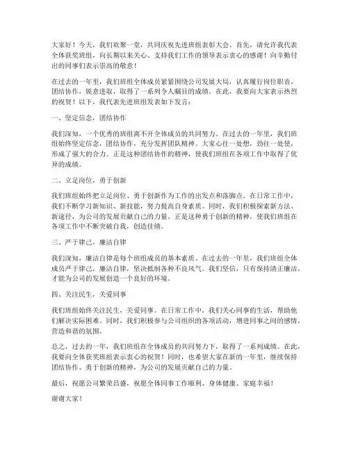 嘉奖先进班组发言稿范文